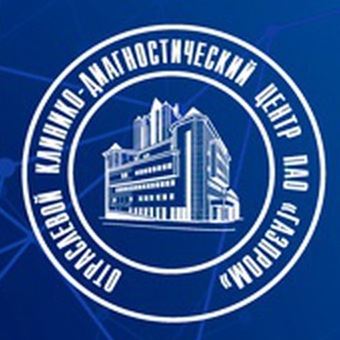 ОКДЦ ПАО «Газпром»